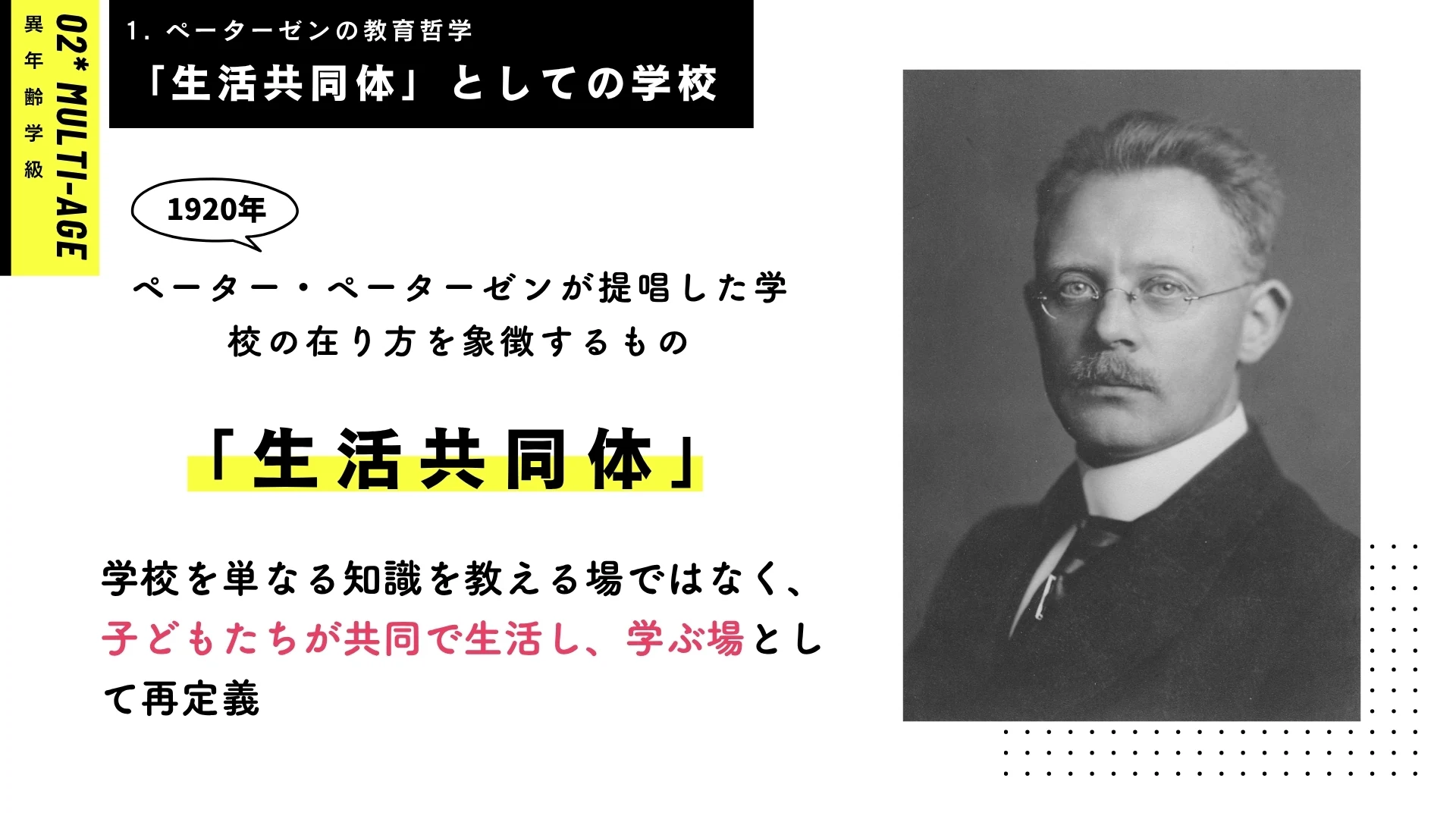 イエナプラン教育 2